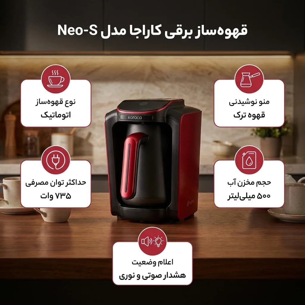 قهوه‌ساز ترک اتوماتیک 500 میلی‌لیتری کاراجا مدل Neo-S با ظرفیت 5 فنجان، قابلیت تهیه قهوه و شکلات داغ با شیر، سنسور ضدسرریز و خاموشی خودکار - 4